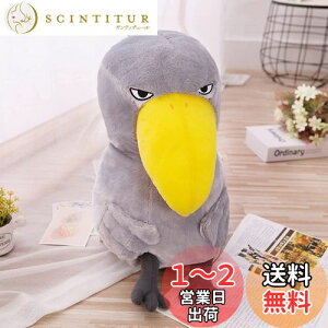 【送料無料】JINUO ハシビロコウ サプライズ ぬいぐるみ 抱き枕 カワイイスカルとフォックス 枕部屋の装飾 人形ギフトサプライズ 枕枕キュアかわいいギフトベッドルームスリーピングウエス