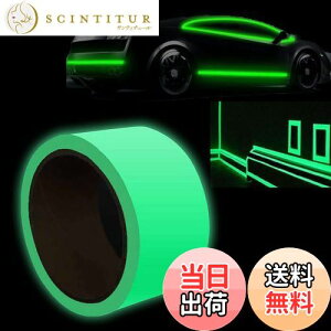 【送料無料】Forahome 蓄光テープ 幅3cm 高輝度蓄光 蛍光テープ グリーン 長時間 夜光テープ 車 階段 駐車場 自転車用 防災対策 蓄光ステッカー 出口標識 夜間安全 蓄光シール 自由にカット可能