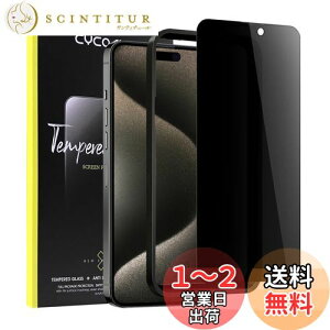 【送料無料】iPhone15pro用(6.1インチ)ガラスフィルム 覗き見防止 【25° プライバシー保護】CYCOKLY 2.5D 全面保護 日本製素材旭硝子製 防塵 硬度 9H 指紋防止 自動吸着 ガイド枠付き