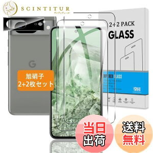 【送料無料】【指紋認証鋭敏 2+2枚セット】 対応 Google Pixel 8 ガラスフィルム +カメラフィルム 【日本旭硝子 硬度9H】 用 ピクセル8 フィルム 強化ガラス 液晶 保護フィルム 3D Touch対応 、高透