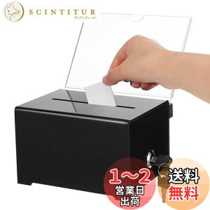 【送料無料】EXCEART 意見箱 投票箱 鍵付き 応募箱 募金箱 貯金箱 投書箱 多目的ボックス 書類保存 カードボード 募金活動 アンケート 紛失防止 軽量 白いカード100枚付き 黒