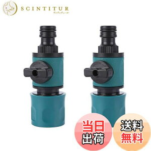 【送料無料】DELUXEFOX 水道ホース ジョイント【2個入り】水流調整がバルブ付き 水道管継手 交換用 両端 ニップル コネクタ 散水コネクター 水道管接続 洗車用水銃と接続可能な散水用アクセ