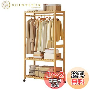 【送料無料】Huaniun ハンガーラック キャスター付き スリム 竹製 3段棚板付き 大容量 洋服ラック 見せる収納 コート掛け 洋服掛け 省スペース 幅83×奥行34×高さ160cm