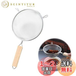 【送料無料】Liroyal 粉ふるい こし器 ストレーナー 小麦粉ふるい 水切り メッシュ 砂糖粉ふるい ベーキングストレーニング 細かいメッシュ 304ステンレス製 取っ手付き 食洗機対応 防錆 耐食