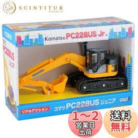 トイコー(Toyco)フリクション コマツPC228usジュニア
