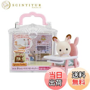 yzVojAt@~[ ԂnEX y ԂnEX xr[`FA[) z B-31 ST}[NF 3Έȏ  h[nEX Sylvanian Families G|bN EPOCH
