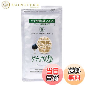 【送料無料】ダチョウ抗体マスク プリーツ記憶タイプ レギュラーサイズ (一般用) 5枚入 サイズ：5枚 (x 1)