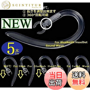�y���������zSound Wave�y �������߉\ 360°��]�o���� �z 6mm 5�{�� ���炩�f�� ��������t�B�b�g���� �u���[�g�D�[�X�p �C���[�t�b�N 6mm ���� For �u���[�g�D�[�X�w�b�h�Z�b�g�p Bluetooth �C��