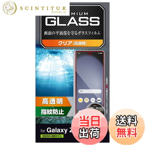 �y���������z�G���R�� Galaxy Z Fold5 SC-55D SCG22 �K���X�t�B���� �d�x10H ���� �w��h�~ �N���A PM-G235FLGG �F�F�N���A