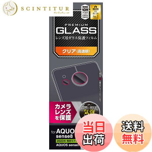 �y���������z�G���R�� AQUOS sense8 / 7 / 6s / 6 (SH-54D / SHG11 ��) �����Y�J�o�[ �J�����ی� �t�B���� ���� �R�� �w��h�~ �C�A�h�~ �N���A PM-S234FLLFG �F�F�N���A