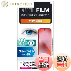 �y���������z�G���R�� Google Pixel 9 / 9 pro �t�B���� ���� �O���A �u���[���C�g�J�b�g �R�� �w��h�~ �C�A�h�~ ��ʓ��w��F�ؑΉ� PM-P242FLBLGN �F�F�N���A