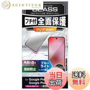 �y���������z�G���R�� Google Pixel 9 / 9 pro �K���X�t�B���� ���� �t���J�o�[ �����K���X �\�ʍd�x10H �p����h�~ �t���[���t �w��h�~ ��U�h�~ �C�A�h�~ PM-P242FLGF �F�F�N���A