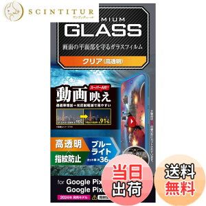 �y���������z�G���R�� Google Pixel 9 / 9 pro �K���X�t�B���� ���� �O���A �����ˌy�� ����f�� �����K���X �\�ʍd�x10H �w��h�~ ��U�h�~ �C�A�h�~ ��ʓ��w��F�ؑΉ� PM-P242FLGAR �F�F�N���A