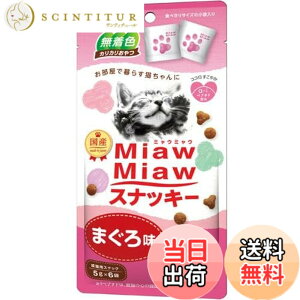 �y���������z�y�Z�b�g�̔��zMiawMiaw�X�i�b�L�[ �܂��떡 30gx2�R �m�~���E�~���E�n
