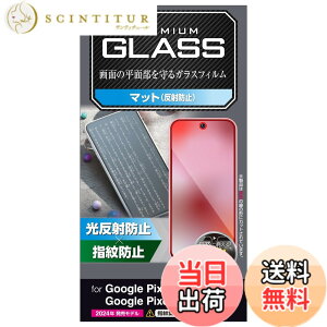 �y���������z�G���R�� Google Pixel 9 / 9 pro �K���X�t�B���� ���� �O���A �����K���X �\�ʍd�x10H �w��h�~ ��U�h�~ �C�A�h�~ ��ʓ��w��F�ؑΉ� PM-P242FLGG �F�F�N���A