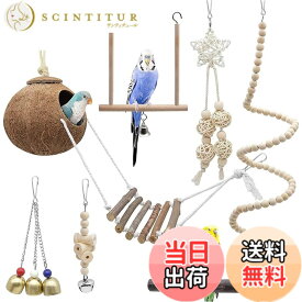 【送料無料】Wellvie classy インコ おもちゃ 7点セット 天然木 止まり木 かじり木 吊り下げ ブランコ ココナッツ ハウス バードトイ セキセイインコ 噛む玩具 遊び場 ストレス解消 色：木