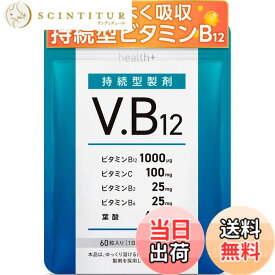 【送料無料】health＋ ビタミンb12 サプリメント 持続型ビタミンb12 1000μg ビタミンb2 ビタミンC ビタミンb6 葉酸 日本製造 60粒 30日分 サイズ：単品