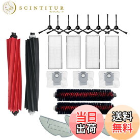 【送料無料】Lichifit ロボロック S8 Pro Ultra/G20対応 消耗品セット 互換品 掃除機用交換部品 ロボット掃除機交換用 メンテナンスセット 交換フィルター サイドブラシ メインブラシ モップクロス ダストバッグ クリーニングブラシ 色：22点