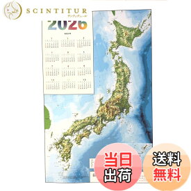 【送料無料】立体地図 2026年 日本立体地図カレンダー 色：青