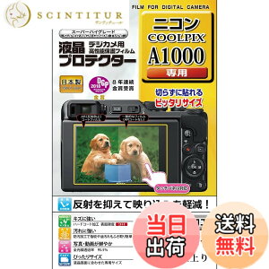 �y���������zKenko �t���ی�t�B���� �t���v���e�N�^�[ Nikon COOLPIX �p �F�F�N���A�A�T�C�Y�FA1000�p