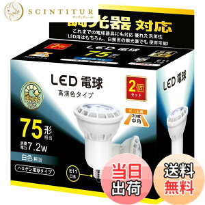 �y���������zLED�d�� E11���� ������Ή� LED�X�|�b�g���C�g 75w 100w�`���� 780���[���� �~���[�t�n���Q�������v�` 7.2W 2�Z�b�g �F�F���F�A�T�C�Y�F���p�^�C�v