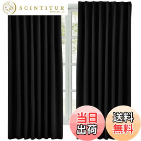 【送料無料】Hansleep 2枚カーテン 1級遮光 カーテンセット 断熱 厚手 無地 おしゃれ 洗える 色：ブラック、サイズ：丈200 cm x 幅150 cm (2枚組)