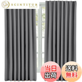 【送料無料】Hansleep 2枚カーテン 1級遮光 カーテンセット 断熱 厚手 無地 おしゃれ 洗える 色：グレー、サイズ：丈200 cm x 幅150 cm (2枚組)