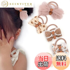 【送料無料】BIANHUAN キッズ 赤ちゃん ベビー ヘアゴム 女の子 赤ちゃん 髪飾り ヘアアクセサリー ゴム リボン 幼児 ヘアアクセサリー ヘアリボン 女の子ヘアゴム 髪留め ヘアアクセ キッズアクセサリー 10本セット かわいい 小さめ オシャレ カラフル 色：ベーシュ A