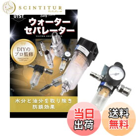 【送料無料】UTST ウォーターセパレーター コンプレッサー 水分除去 エアーレギュレーター レギュレーター セパレーター 色：黒R