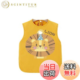 【送料無料】[N.W] 【子供夏遊び着】 子供用 ベビー用 エプロン 夏 よだれかけ お食事 スタイ 袖無 防水 夏 男の子 女の子 幼稚園 保育園 入園準備 キッズ かわいい 汚れ防止 遊び着 習字 絵具 砂場 色：ライオン、サイズ：L (身長100cm~110cm年齢3~4歳)