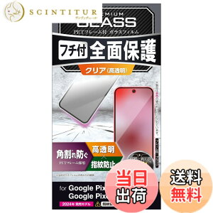 �y���������z�G���R�� Google Pixel 9 / 9 pro �K���X�t�B���� ���� �t���J�o�[ �����K���X �\�ʍd�x10H �p����h�~ �t���[���t �w��h�~ ��U�h�~ �C�A�h�~ PM-P242FLGF �F�F�N���A