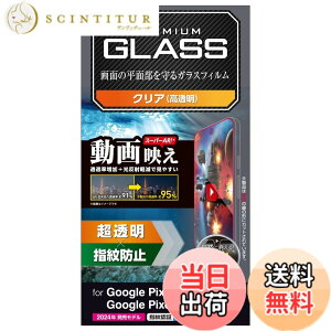 �y���������z�G���R�� Google Pixel 9 / 9 pro �K���X�t�B���� ���� �O���A �����ˌy�� ����f�� �����K���X �\�ʍd�x10H �w��h�~ ��U�h�~ �C�A�h�~ ��ʓ��w��F�ؑΉ� PM-P242FLGAR �F�F�N���A