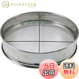 【送料無料】ステンレス フルイ FOOD_STRAINER 色：シルバー、サイズ：30cm