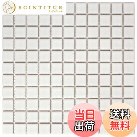 【送料無料】25mm角モザイクタイル【レギュラーカラー】タイルの表面が見えて施工しやすい裏ネット張り 色：ホワイト【NET-25k-01】、サイズ：300mmx300mm