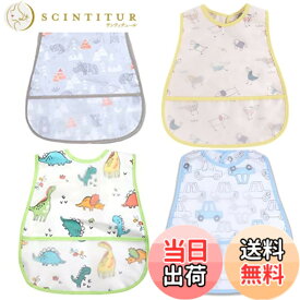 【送料無料】[スリーマッシュルーム] 食事用エプロン ベビー 子供 スーパー ビブ ソフトスタイ - 防水よだれかけ 赤ちゃん 離乳食エプロン 袖なし ポケット付き 防水 軽量 名前入 保育園用 セット女の子 男の子 色：男の子カラー4　4枚セット、サイズ：ベビー/トッドラー