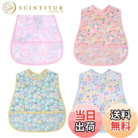 【送料無料】[スリーマッシュルーム] 食事用エプロン ベビー 子供 スーパー ビブ ソフトスタイ - 防水よだれかけ 赤ちゃん 離乳食エプロン 袖なし ポケット付き 防水 軽量 名前入 保育園用 セット女の子 男の子 色：女の子カラー1　4枚セット