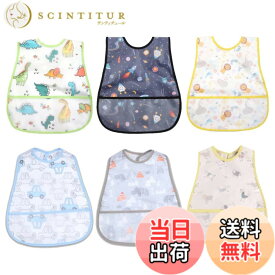 【送料無料】[スリーマッシュルーム] 食事用エプロン ベビー 子供 スーパー ビブ ソフトスタイ - 防水よだれかけ 赤ちゃん 離乳食エプロン 袖なし ポケット付き 防水 軽量 名前入 保育園用 セット女の子 色：男の子カラー3　6枚セット、サイズ：子供用（サイズ調整可能）