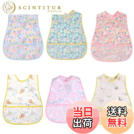 【送料無料】[スリーマッシュルーム] 食事用エプロン ベビー 子供 スーパー ビブ ソフトスタイ - 防水よだれかけ 赤ちゃん 離乳食エプロン 袖なし ポケット付き 防水 軽量 名前入 保育園用 セット女の子 男の子 色：女の子カラー2　6枚セット