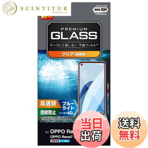 �y���������z�G���R�� OPPO Reno7 A (OPG04) �K���X�t�B���� �d�x10H �w��h�~ �G�A�[���X �N���A �F�F�K���X�t�B����+�u���[���C�g�J�b�g