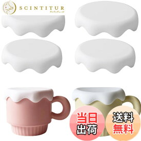 【送料無料】4個セットマグカップ カップカバー,BetterJonny マグカップ 蓋 シリコン 蓋 シリコン コースター かわいい雪の形カップ保温 コップ蓋 おしゃれ 食洗機対応 漏れ防止 防塵 耐熱 耐冷 色：ホワイト、サイズ：9.5cm