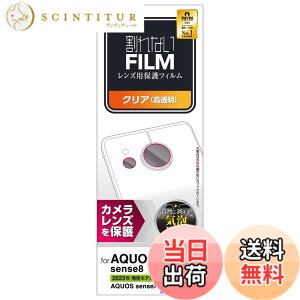 �y���������z�G���R�� AQUOS sense8 / 7 / 6s / 6 (SH-54D / SHG11 ��) �����Y�J�o�[ �J�����ی� �t�B���� ���� �R�� �w��h�~ �C�A�h�~ �N���A PM-S234FLLFG �F�F�N���A