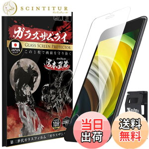 �y���������z�K���X�U�����C iPhoneSE2 �p iPhoneSE3 �p�K���X�t�B���� ��2���� ��3���� �d�x 10H ���{���K���X�f�� �����K���X �ی�t�B���� �ČRMIL�K�i 259-k
