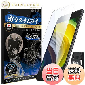 �y���������z�K���X�U�����C iPhoneSE2 �p iPhoneSE3 �p�K���X�t�B���� �u���[���C�g�J�b�g ��2���� ��3���� �d�x 10H ���{���K���X�f�� �ی�t�B���� 259-blue
