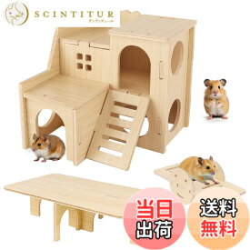 【送料無料】IRRVIN 3点セット ハムスター ハウス 木製 ハムスター おもちゃ 厚い 丈夫 耐久性 取り付け簡単 遊び場 小屋 かわいい ストレス解消 運動不足解消 小動物用品 色：踏み台型