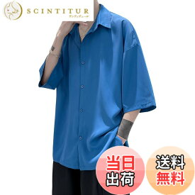 【送料無料】[LiuYuill] シャツ メンズ 五分袖 夏 韓国 ワイシャツ オシャレ 軽い 柔らかい ポロネック 無地 吸汗速乾 半袖 ワイシャツ ゆったり オーバーサイズ ビッグシルエット ストリート系 ドロップショルダー 色：#105-ブルー、サイズ：2XL