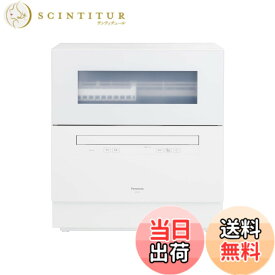 【送料無料】パナソニック 食器洗い乾燥機 分岐水栓必要 ストリーム除菌洗浄/タンク式 スリムサイズ 工事不要 食洗機 色：ホワイト