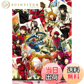 【送料無料】アニバーサリーの国のアリス ~Wonderful Wonder World~ -ハートの国のアリス・ボリュームアップ版-