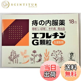 【送料無料】【第2類医薬品】エフレチンG顆粒 18包 サイズ：1.1グラム (x 18)
