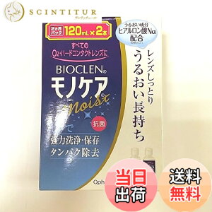 �y���������zBIOCLEN ONE �o�C�I�N�������m�P�A���C�X�g �T�C�Y�F120mlx2�{