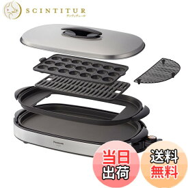 【送料無料】パナソニック ホットプレート 3枚タイプ 焼肉プレート たこ焼き器 平面 大型 シルバー NF-W300-S 色：シルバー